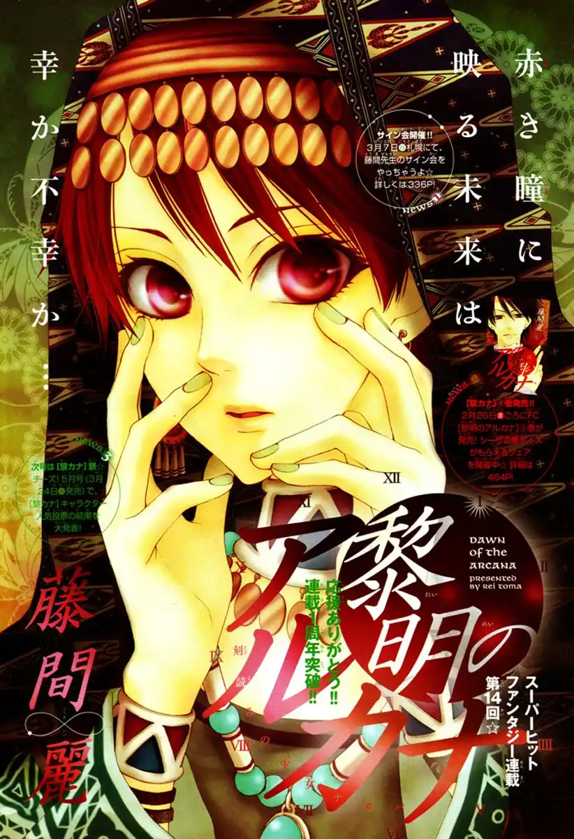 Reimei no Arcana Chapter 14 4